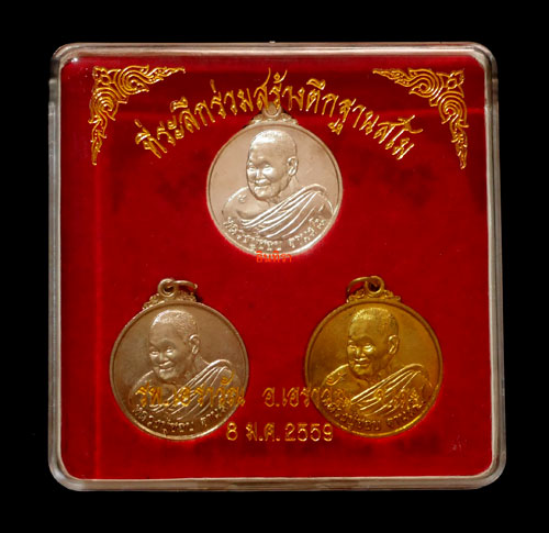 เหรียญหลวงปู่ชอบ ฐานสโม รุ่นสร้างตึกฐานสโม - 1