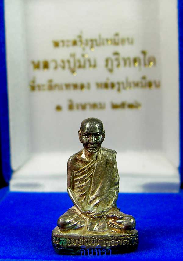 หลวงปู่มั่น ภูริทัตโต รุ่นเททอง - 5