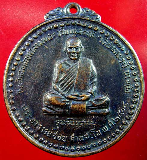 เหรียญหลวงปู่ชอบ ฐานสโม รุ่นพิเศษ  - 1