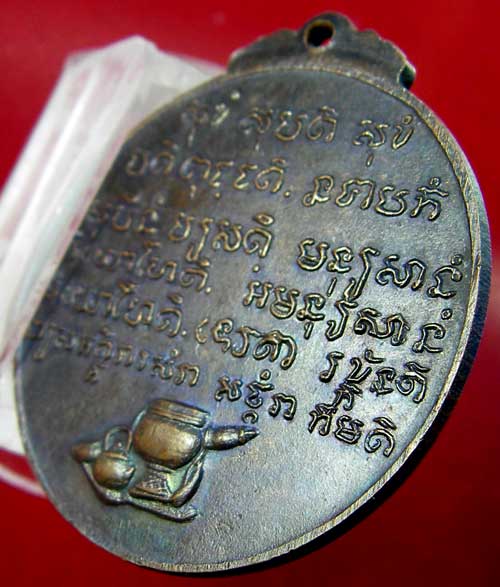 เหรียญหลวงปู่ชอบ ฐานสโม รุ่นพิเศษ  - 4