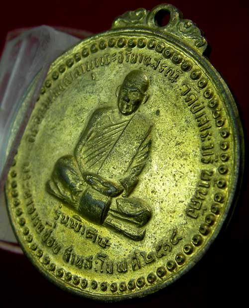 เหรียญหลวงปู่ชอบ ฐานสโม - 4