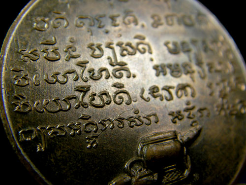 เหรียญหลวงปู่ชอบ ฐานสโม รุ่นพิเศษ - 4