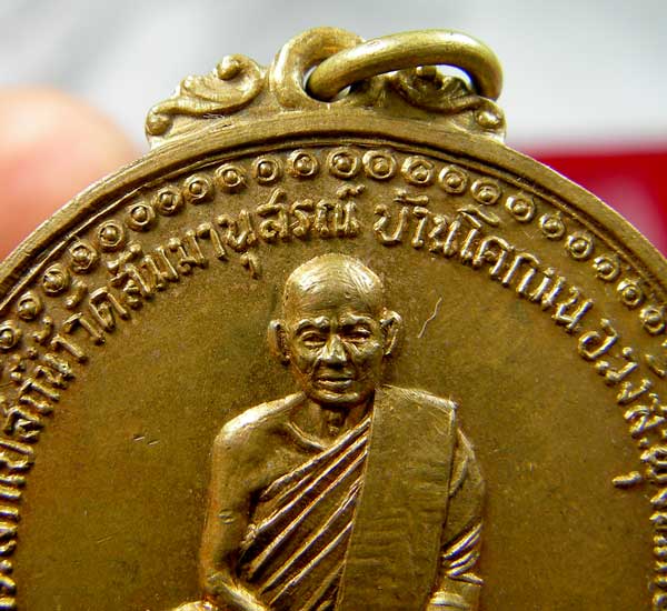 เหรียญหลวงปู่ชอบ ฐานสโม รุ่นแรก - 4