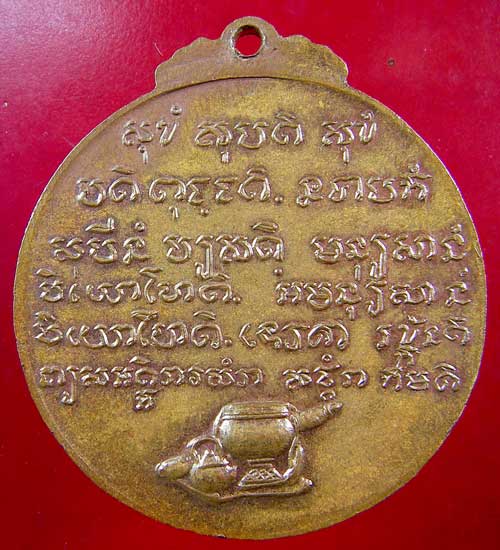 เหรียญหลวงปู่ชอบ ฐานสโม รุ่นพิเศษ - 2