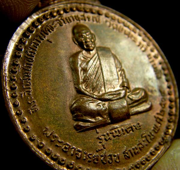 เหรียญหลวงปู่ชอบ ฐานสโม รุ่นพิเศษ - 3