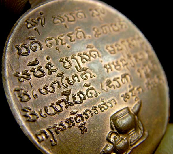 เหรียญหลวงปู่ชอบ ฐานสโม รุ่นพิเศษ - 4