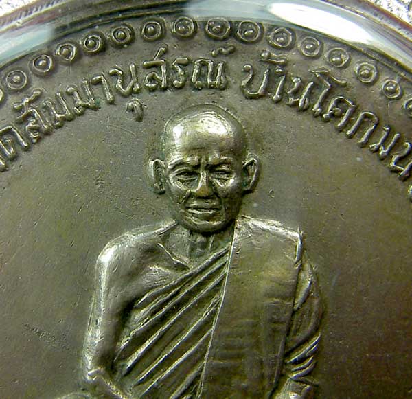 เหรียญหลวงปู่ชอบ ฐานสโม รุ่นแรก - 3