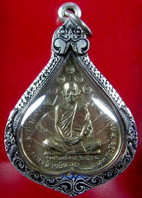 เหรียญหลวงปู่หลุย จันทสาโร รุ่นแรก - 3