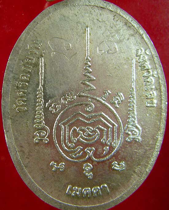 เหรียญหลวงปู่ท่อน ญาณธโร รุ่นแรก - 5