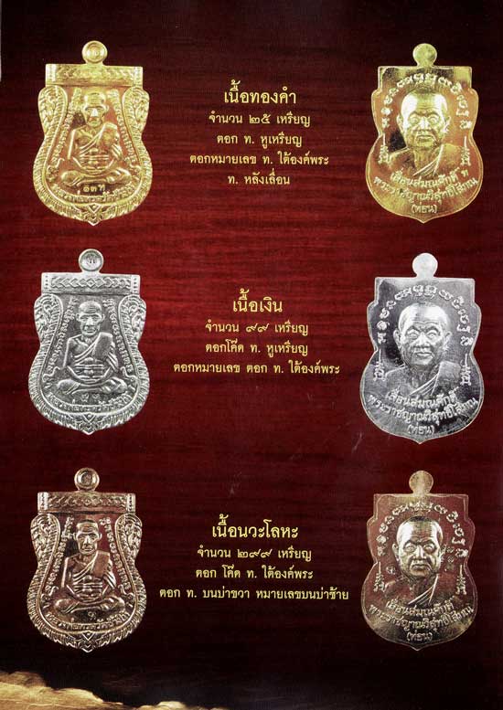 เหรียญเลื่อนสมณศักดิ์ หลวงปู่ท่อน ญาณธโร - 4