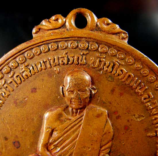 เหรียญหลวงปู่ชอบ ฐานสโม รุ่นแรก - 3