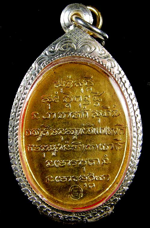 เหรียญหลวงปู่ชอบ ฐานสโม รุ่นแรกรูปไข่ - 2