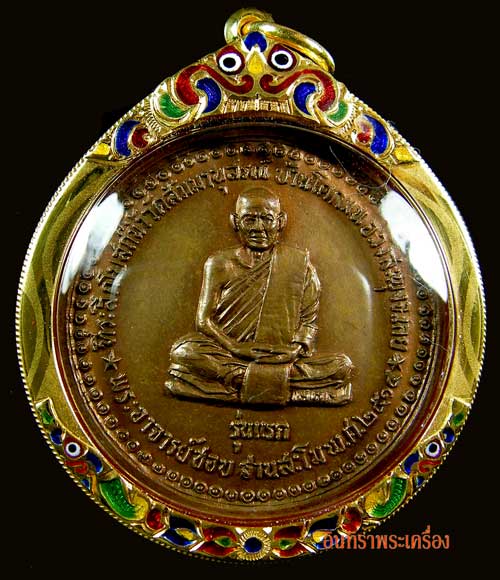 เหรียญหลวงปู่ชอบ ฐานสโม รุ่นแรก - 1