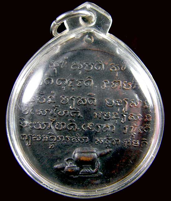 เหรียญหลวงปู่ชอบ ฐานสโม รุ่นพิเศษ - 2