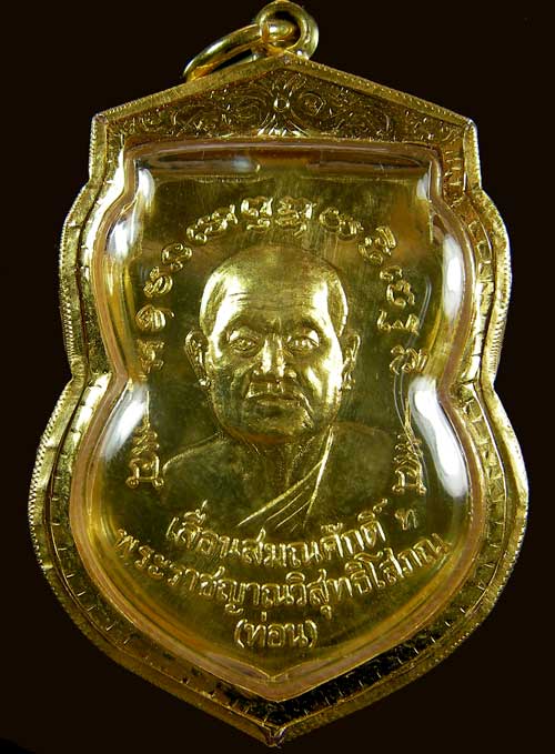 เหรียญเลื่อนสมณศักดิ์ หลวงปู่ท่อน ญาณธโร - 2