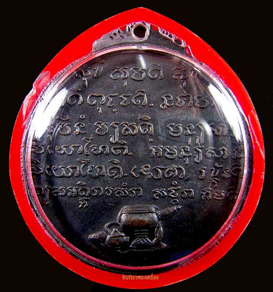 เหรียญหลวงปู่ชอบ ฐานสโม รุ่นพิเศษ - 2