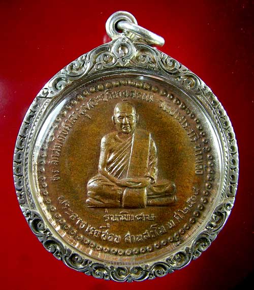 เหรียญหลวงปู่ชอบ ฐานสโม รุ่นพิเศษ - 1