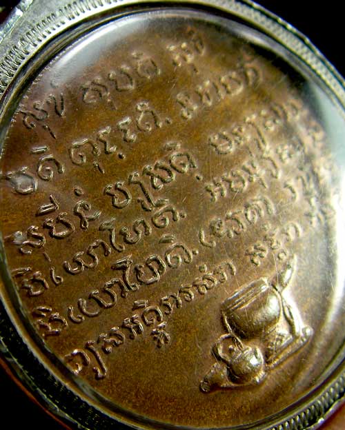 เหรียญหลวงปู่ชอบ ฐานสโม รุ่นพิเศษ - 3