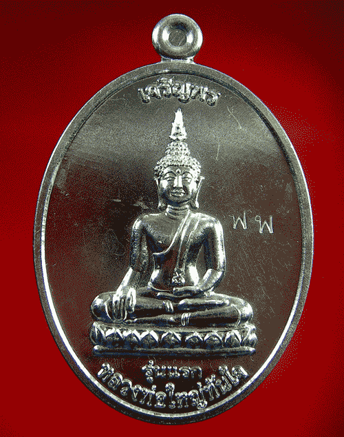 เหรียญหลวงพ่อใหญ่ทันใจ วัีดโพนคำ - 3