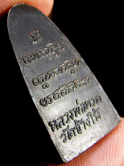 หลวงปู่ทวด  พิมพ์เล็กหลังตัวหนังสือ ว.จุด ปี 2505 - 3