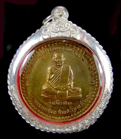 เหรียญหลวงปู่ชอบ ฐานสโม รุ่นพิเศษ - 1