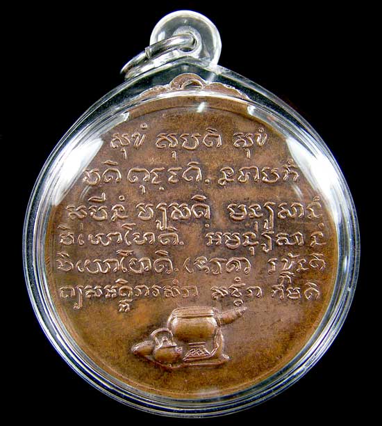 เหรียญหลวงปู่ชอบ ฐานสโม รุ่นพิเศษ  - 2