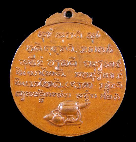 เหรียญหลวงปู่ชอบ ฐานสโม รุ่นพิเศษ - 3