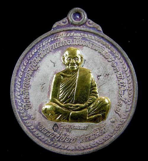 เหรียญหลวงปู่ชอบ ฐานสโม รุ่นอุดมพร หน้ากากทองคำ - 2