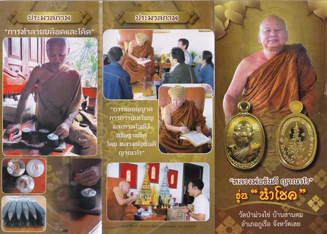 เหรียญหลวงพ่อขันตี ญาณวโร รุ่นนำโชค ชุดกรรมการ - 4