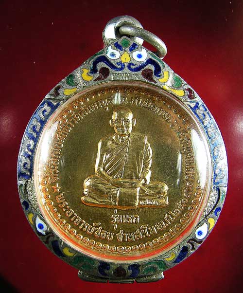 เหรียญหลวงปู่ชอบ ฐานสโม รุ่นแรก  - 5