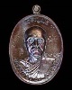 เหรียญเจริญพรบน หลวงพ่อทอง รุ่นแรกหลวงพ่อคูณปลุกเสก ทองแดงมันปู ๒๙๓๙ บล๊อคทองคำจารเต็มสูตร ปี๕๗