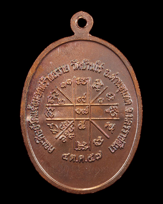 เหรียญเจริญพรล่าง๙๑ หลวงพ่อคูณ ออกวัดแจ้งนอก (บล็อกแรก)ปี๓๖ เนื้อทองแดงมันปู หมายเลข ๑๔๔๓ ปี๕๗ - 2