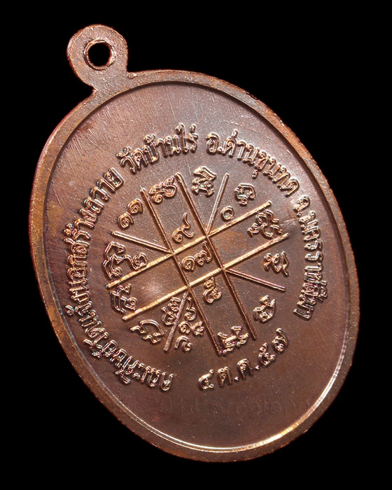 เหรียญเจริญพรล่าง๙๑ หลวงพ่อคูณ ออกวัดแจ้งนอก (บล็อกแรก)ปี๓๖ เนื้อทองแดงมันปู หมายเลข ๑๔๔๓ ปี๕๗ - 4