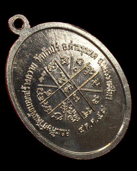 เหรียญเจริญพรล่าง๙๑ หลวงพ่อคูณ ออกวัดแจ้งนอก (บล็อกแรก)ปี๓๖ เนื้ออัลปาก้า หมายเลข ๒๗๙๙ ปี๕๗ - 4