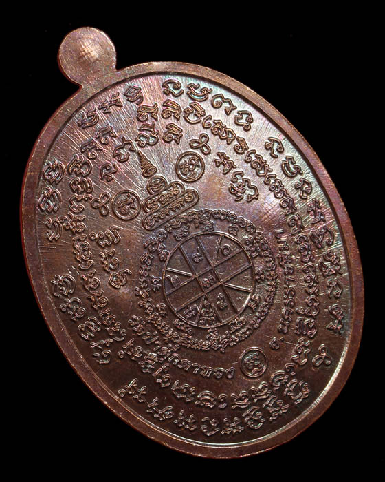 เหรียญอายุยืน๙๑ หลวงพ่อคูณ เนื้อทองแดงรมมันปู หมายเลข ๒๘๔๔ ปี๕๗ วัดป่าตุ๊กตาทอง - 2