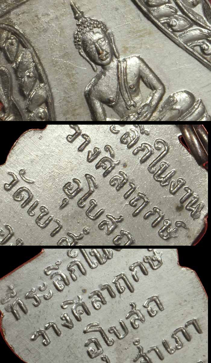 เหรียญหลวงพ่อโสธร วัดเขาสำเภาทอง พิมพ์สามขีด ปี๑๔ นิยมสุด ปรอทเต็ม ผิวเดิมๆ - 5