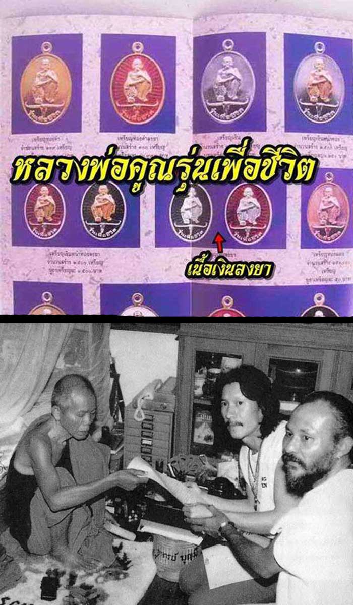 เหรียญหลวงพ่อคูณ รุ่น เพื่อชีวิต เนื้อเงินลงยาสีน้ำเงิน ตอกโค๊ต ปี๓๙ - 5