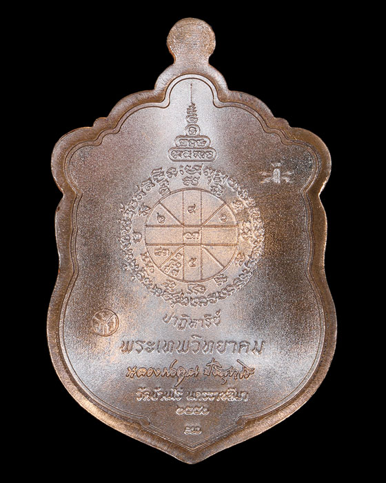 เหรียญเสมาเต็มองค์ ปาฎิหาริย์ EOD หลวงพ่อคูณ เนื้อพระประทาน หมายเลข ๑๙๑๙ - 4