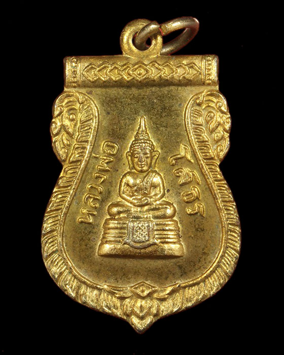 เหรียญใบเสมาหลวงพ่อโสธร ที่ระลึกในการสร้างพระอุโบสถ กะไหลทองแห้ง ปี๓๖ - 3