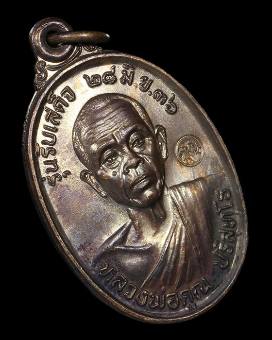 เหรียญรับเสด็จ หลวงพ่อคูณ เนื้อทองแดงรมดำ บล็อคธรรมดาสวยคมทั้งเหรียญ  ปี๓๖  - 1