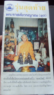 หลวงพ่อพุธ ฐานิโย พระกริ่ง ชัยวัฒน์ รุ่นขุมทรัพย์ เนื้อนวโลหะผสมทองคำแท้ ก้นเงิน ปี ๒๕๓๙ - 4