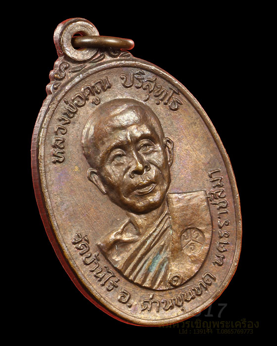 L0132_ เหรียญหลวงพ่อคูณ ทองแดงตอกโค้ด สร้างศาลาวัดตลาดไทรเก่า ปี๒๒ นิยม - 3