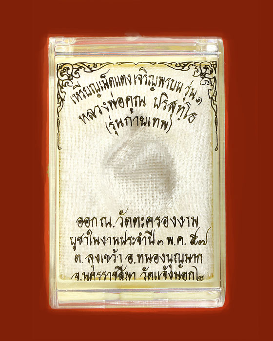 LA1132 เหรียญเม็ดแตงเจริญพรบน รุ่น ๑ นวะโลหะ หลวงพ่อคูณ ปริสุทฺโธ - 5