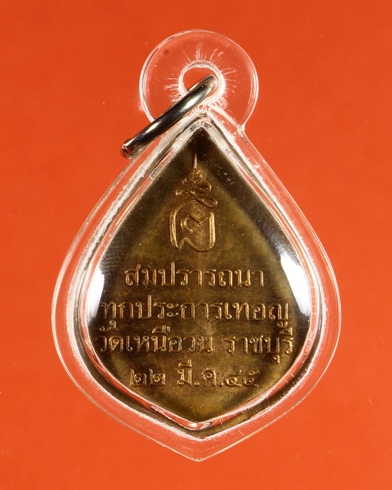 LA1154 พระพิฆเนศ รุ่นแรก ผิวไฟ หลวงปูนนท์ วัดเหนือวน ปี๔๕ ราชบุรี - 2