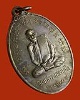LA1164 เหรียญ หลวงพ่อพิณ ( หรือเหรียญอินทสาระมหาเถโร ) วัดอุบลวรรณาราม ดำเนินสะดวก ราชบุรี ปี๑๕ 