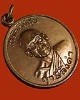 LA1172 เหรียญ สามัคคีมีสุข กูผู้ชนะ ไพรีพินาศ หลวงพ่อฤาษีลิงดำ วัดท่าซุง สร้าง ปี๒๑