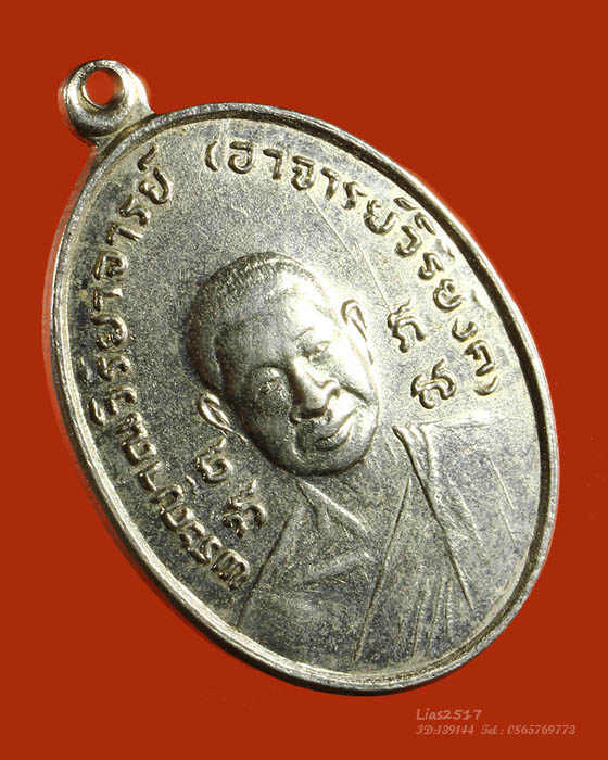 LA1182 เหรียญหลวงพ่อวิริยังค์ รุ่น๒ วัดธรรมมงคล  ปี๑๘  เนื้ออัลปาก้า สวยเดิม - 1