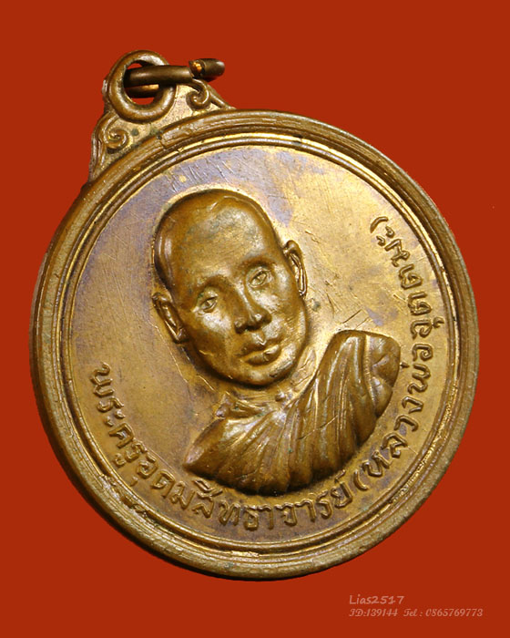 LA1201 เหรียญหลวงพ่ออุตตมะ วัดวังก์วิเวการาม จ.กาญจนบุรี รุ่น๓ นิยมเจดีย์กลับ ปี๑๕ - 1