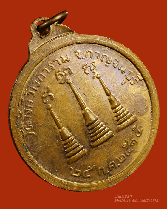 LA1201 เหรียญหลวงพ่ออุตตมะ วัดวังก์วิเวการาม จ.กาญจนบุรี รุ่น๓ นิยมเจดีย์กลับ ปี๑๕ - 2