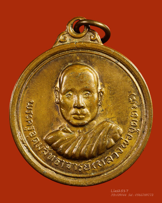 LA1201 เหรียญหลวงพ่ออุตตมะ วัดวังก์วิเวการาม จ.กาญจนบุรี รุ่น๓ นิยมเจดีย์กลับ ปี๑๕ - 3